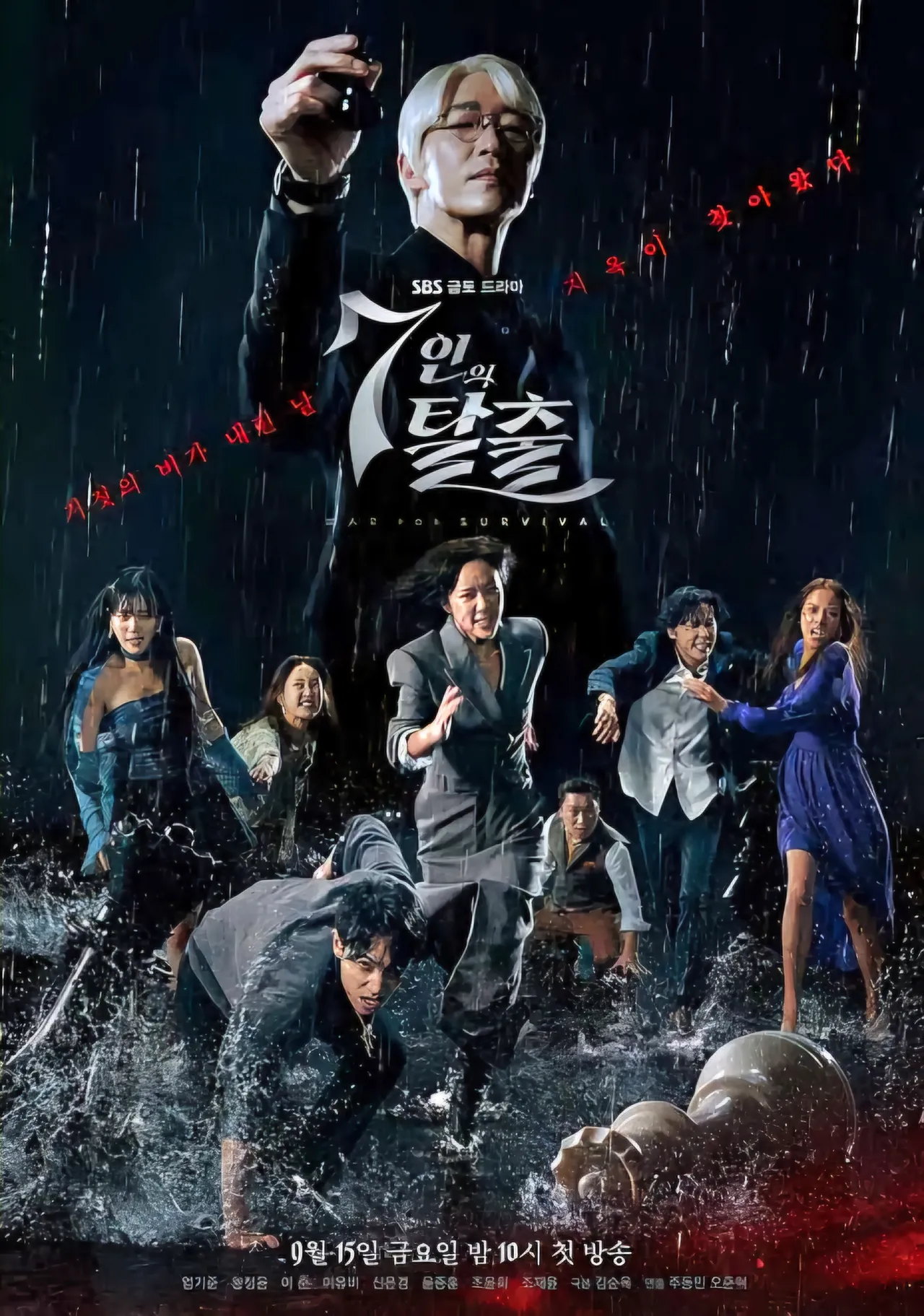 7人の脱出