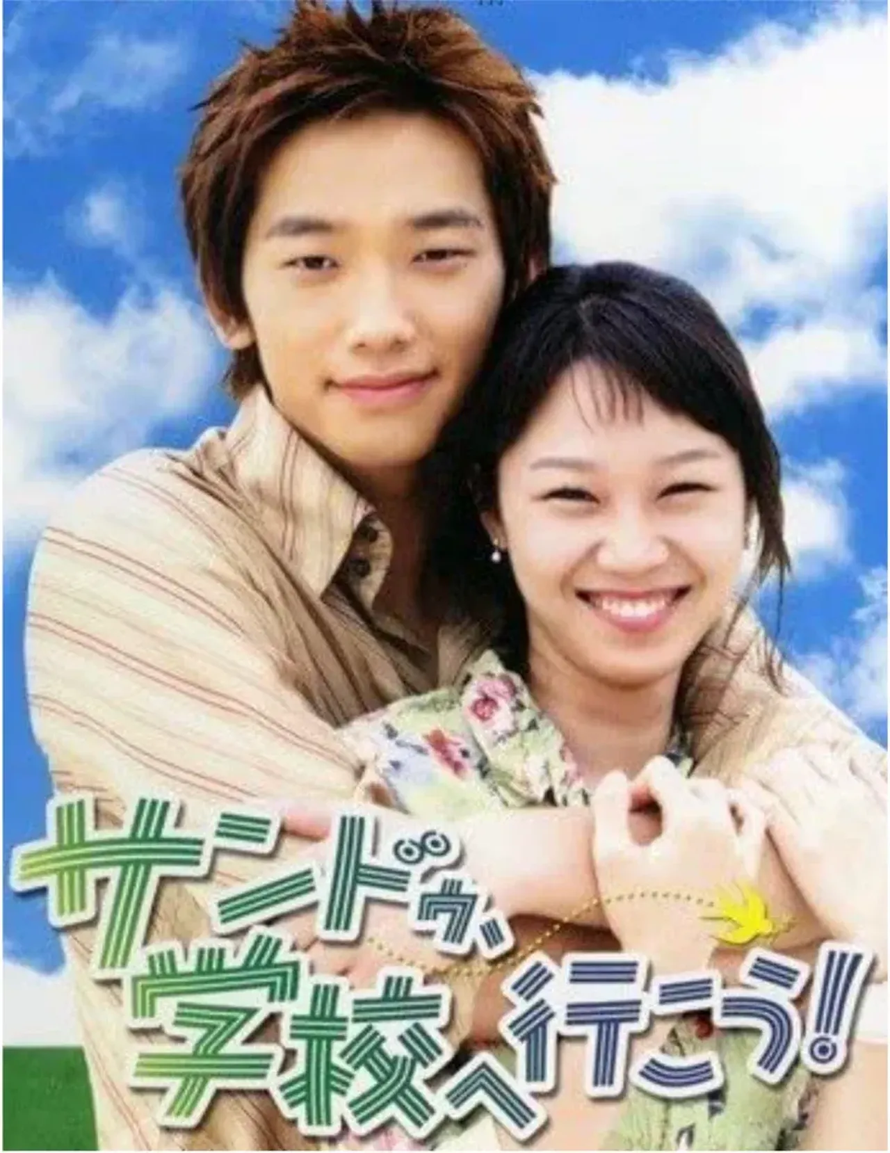 『サンドゥ、学校へ行こう!』