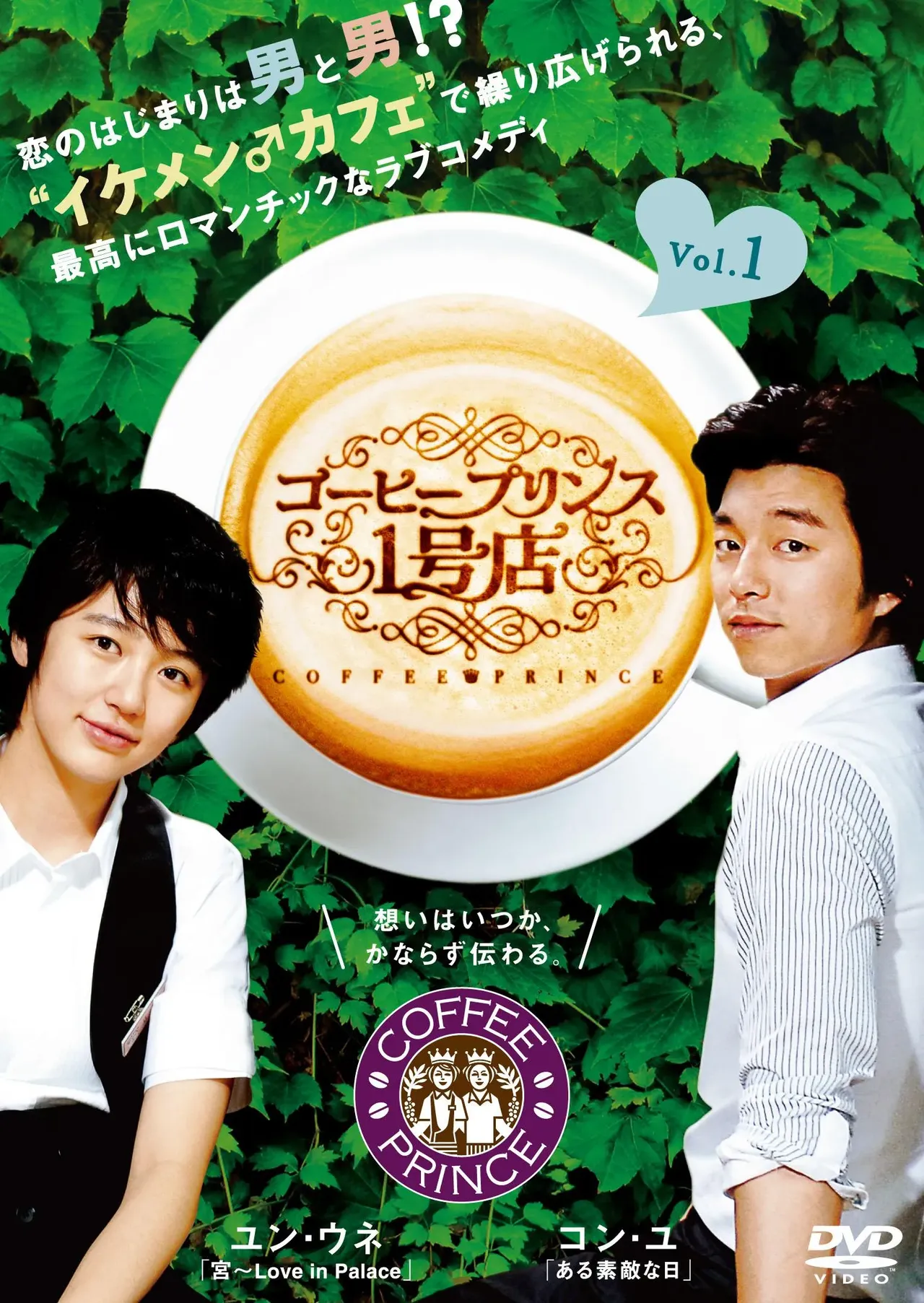 『コーヒープリンス1号店』