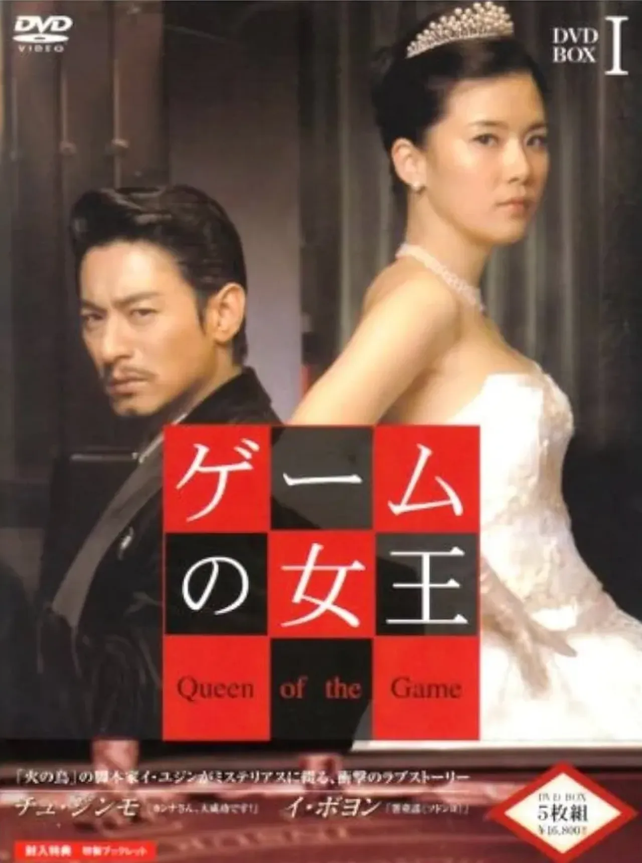 『ゲームの女王』