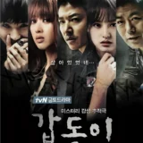 カプトンイ 真実を追う者たち