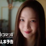 【動画】ドラマ『コンフィデンスマンKR』予測不能なストーリーの予告編