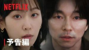 【動画】『トランク』コン・ユ＆ソ・ヒョンジン主演、ミステリーとロマンスが絡み合う予告編