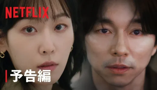 【動画】『トランク』コン・ユ＆ソ・ヒョンジン主演、ミステリーとロマンスが絡み合う予告編