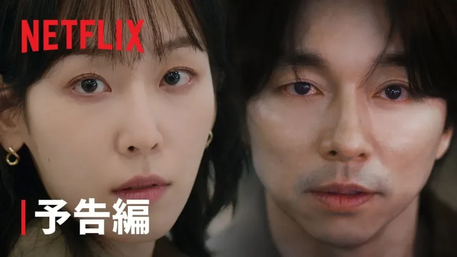 【動画】『トランク』コン・ユ＆ソ・ヒョンジン主演、ミステリーとロマンスが絡み合う予告編
