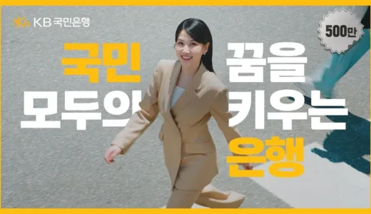 【動画】パク・ウンビン出演！KB国民銀行の最新広告「夢を育てる銀行」