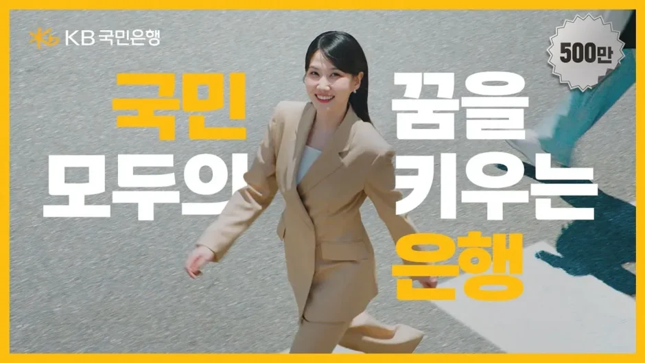 【動画】パク・ウンビン出演！KB国民銀行の最新広告「夢を育てる銀行」