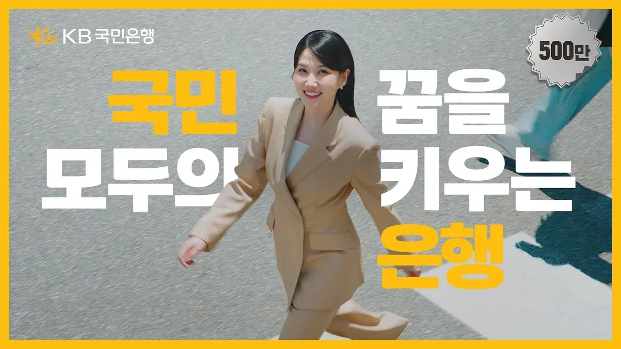 【動画】パク・ウンビン出演！KB国民銀行の最新広告「夢を育てる銀行」