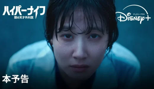 【動画】パク・ウンビンの新境地『ハイパーナイフ 闇の天才外科医』メディカル心理サスペンス予告