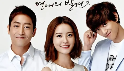 『恋愛の発見』三角関係の先にある“本音の恋”を解剖する韓国ドラマ
