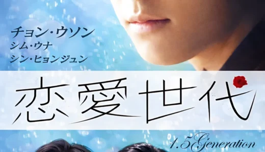 『恋愛世代』シェアハウスで育つ友情と恋、20代の痛みまで描く青春群像劇