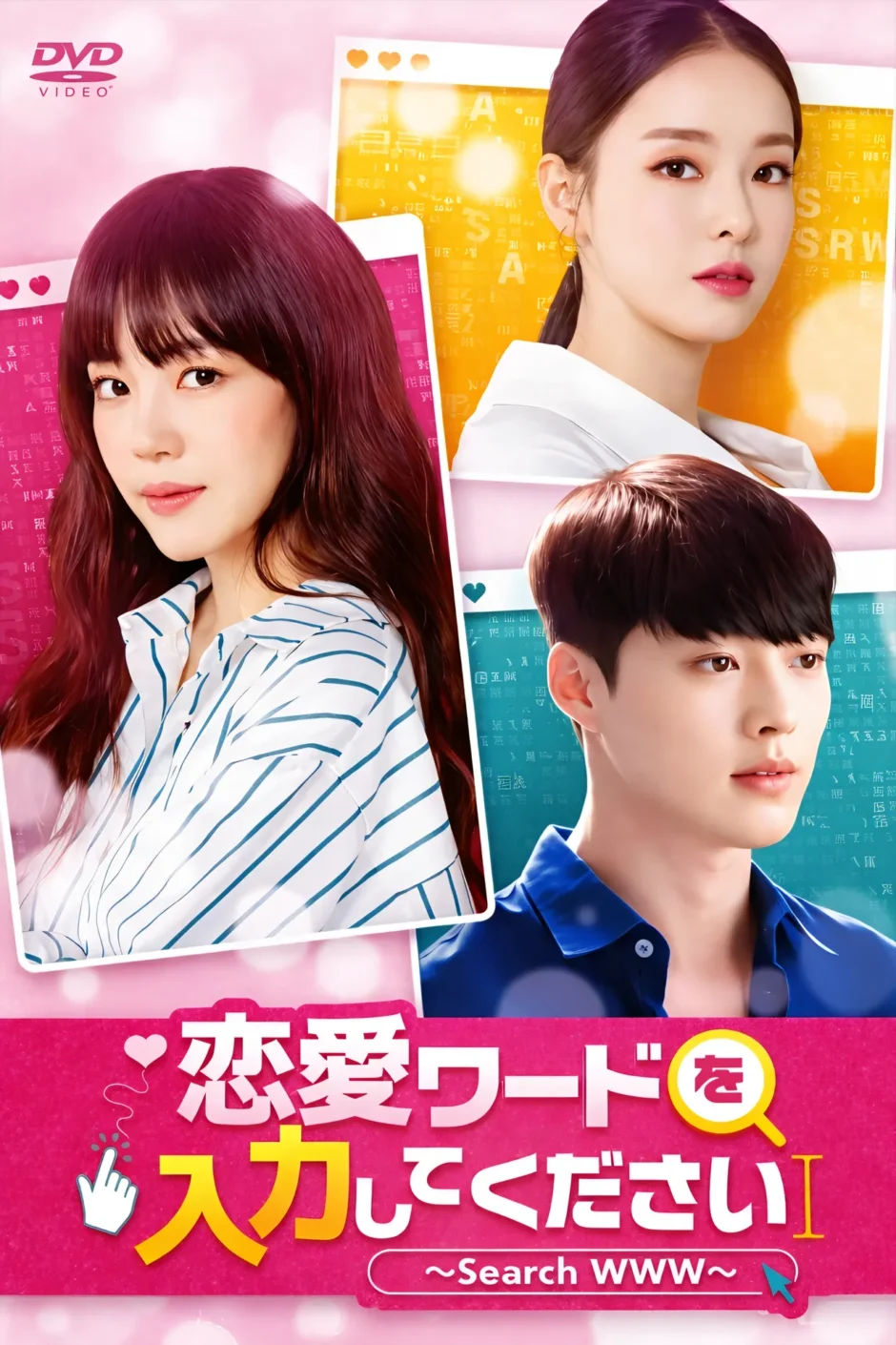 恋愛ワードを入力してください