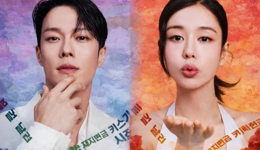 『ダイナマイト・キス』キス一発で運命が爆発する偽装家族ロマンスの魅力