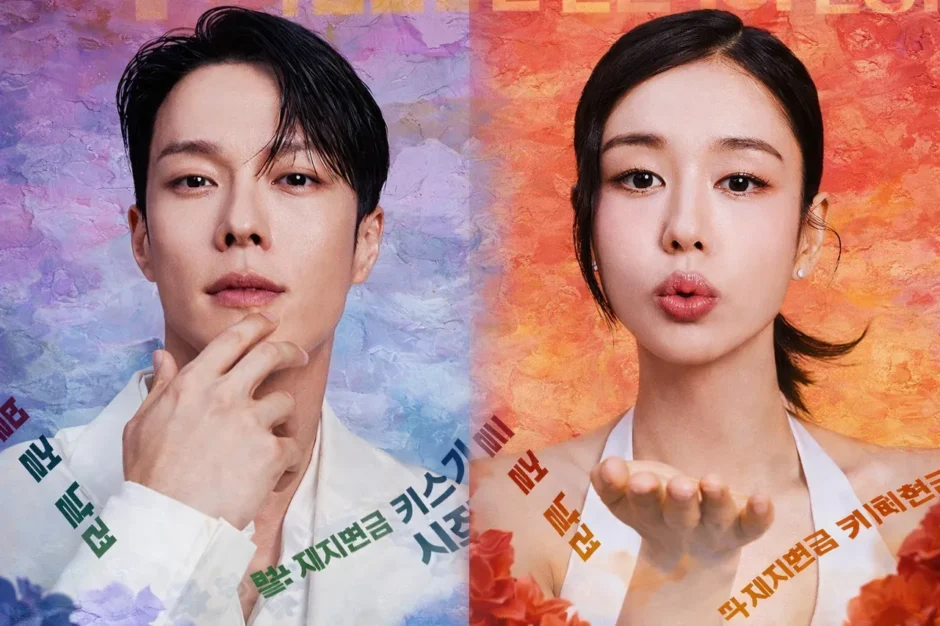 ダイナマイト・キス