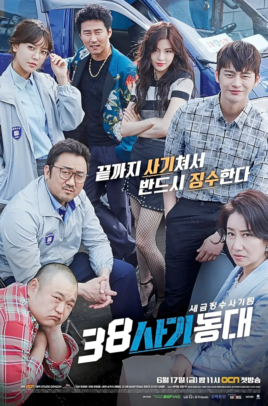 元カレは天才詐欺師～38師機動隊～