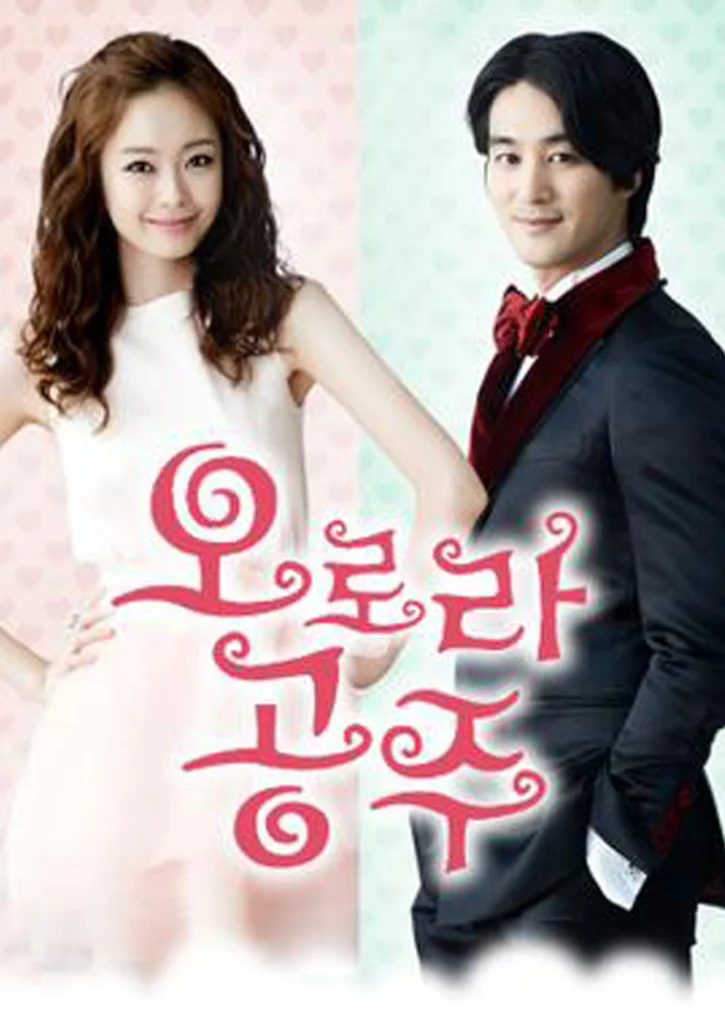 韓国ドラマ「오로라 공주（オーロラ姫）」MBC公式ポスター