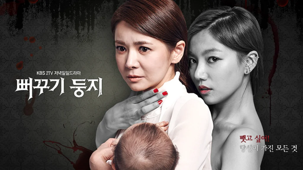韓国ドラマ「뻐꾸기 둥지（カッコウの巣）」KBS公式ポスター